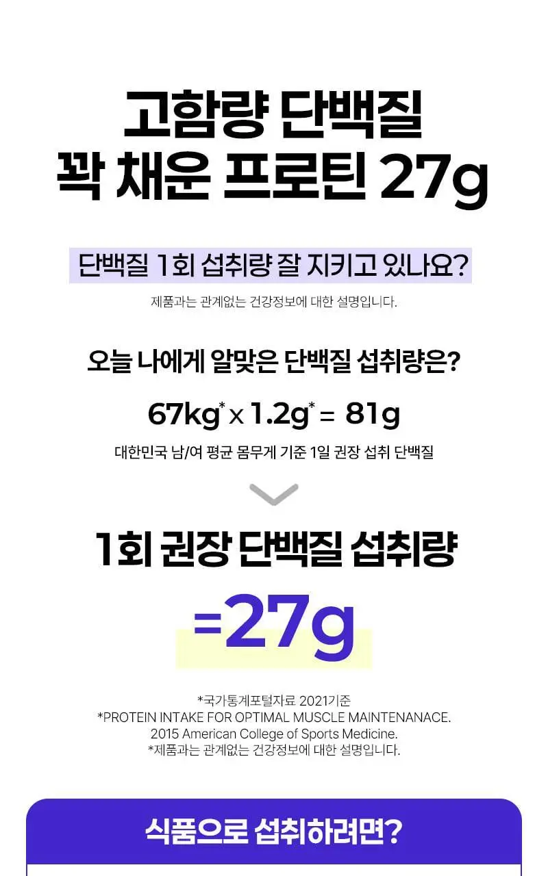 [27g/135kcal] 랩노쉬 프로틴 드링크 퍼펙트 350ml 3종 택1 상세페이지 21